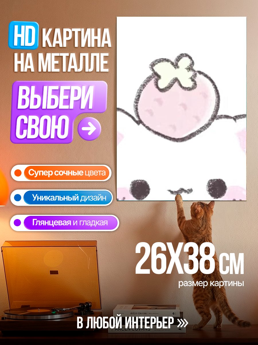 Картина на металле Кот с клубникой