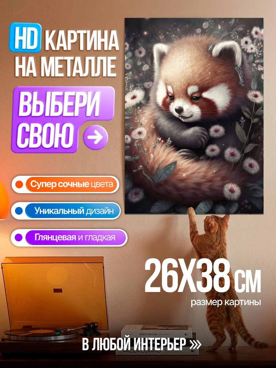 Картина на металле Милый красный панда