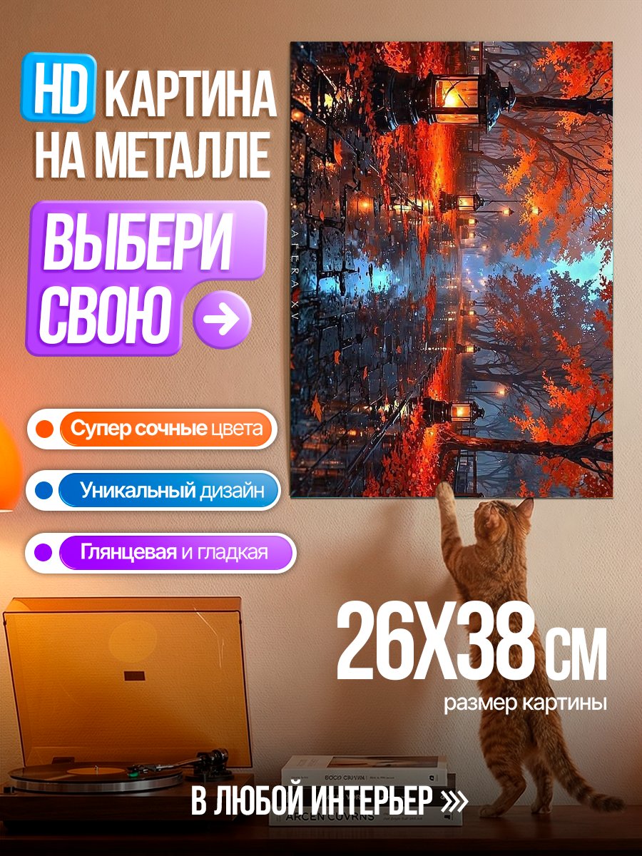 Картина на металле Осенний лес у воды