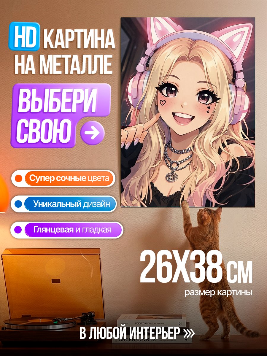 Картина на металле Девушка с кошачьими ушками