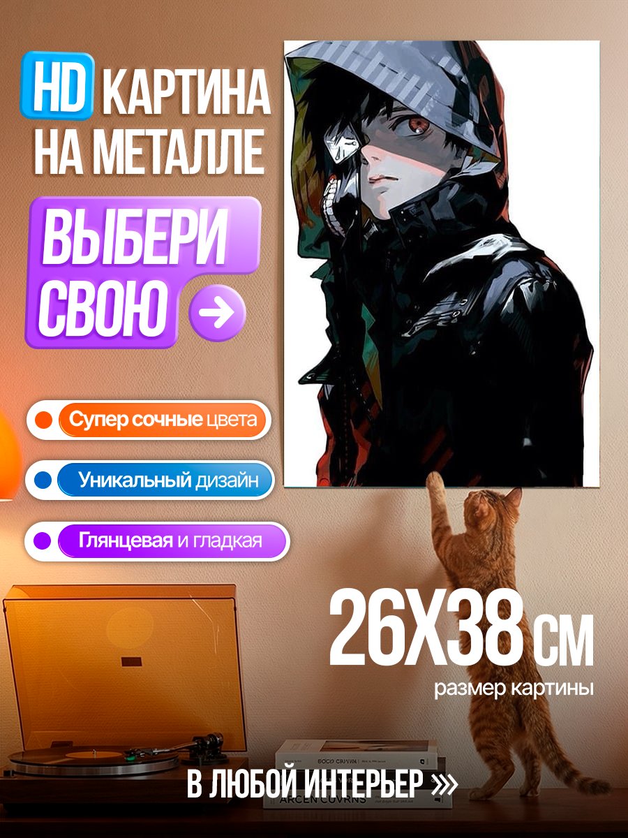 Картина на металле Канеки Кен в капюшоне