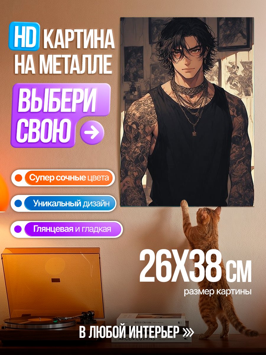 Картина на металле Татуированный парень