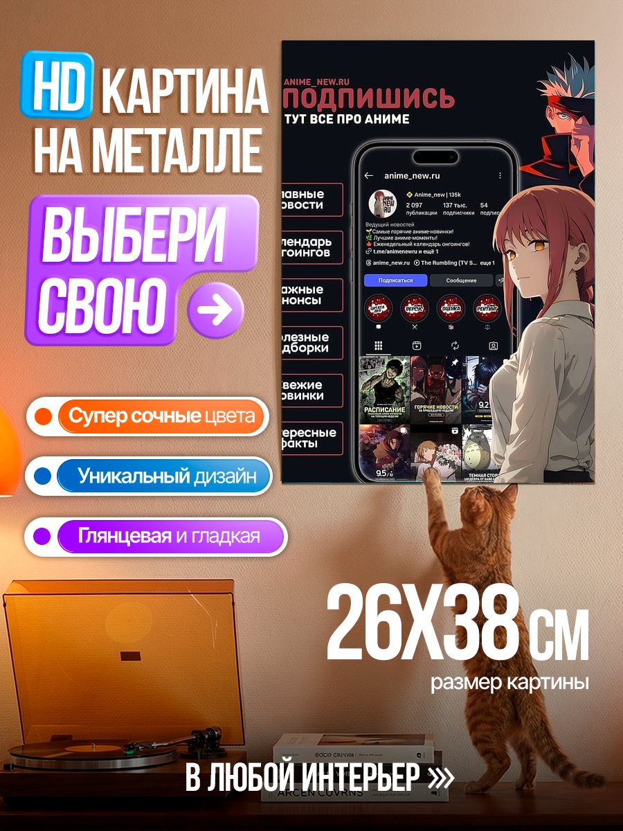 Картина на металле Аниме новости