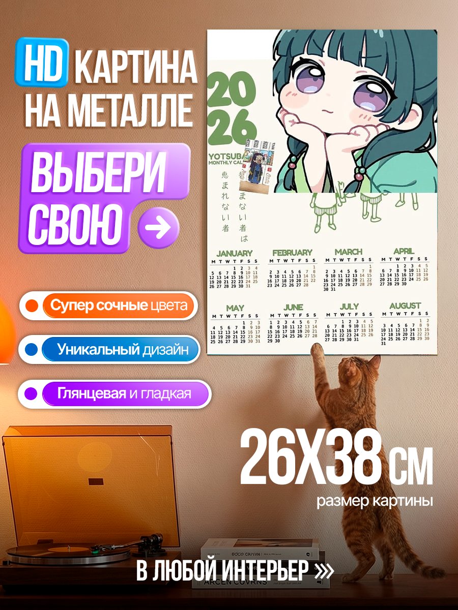 Картина на металле Календарь 2026 с аниме