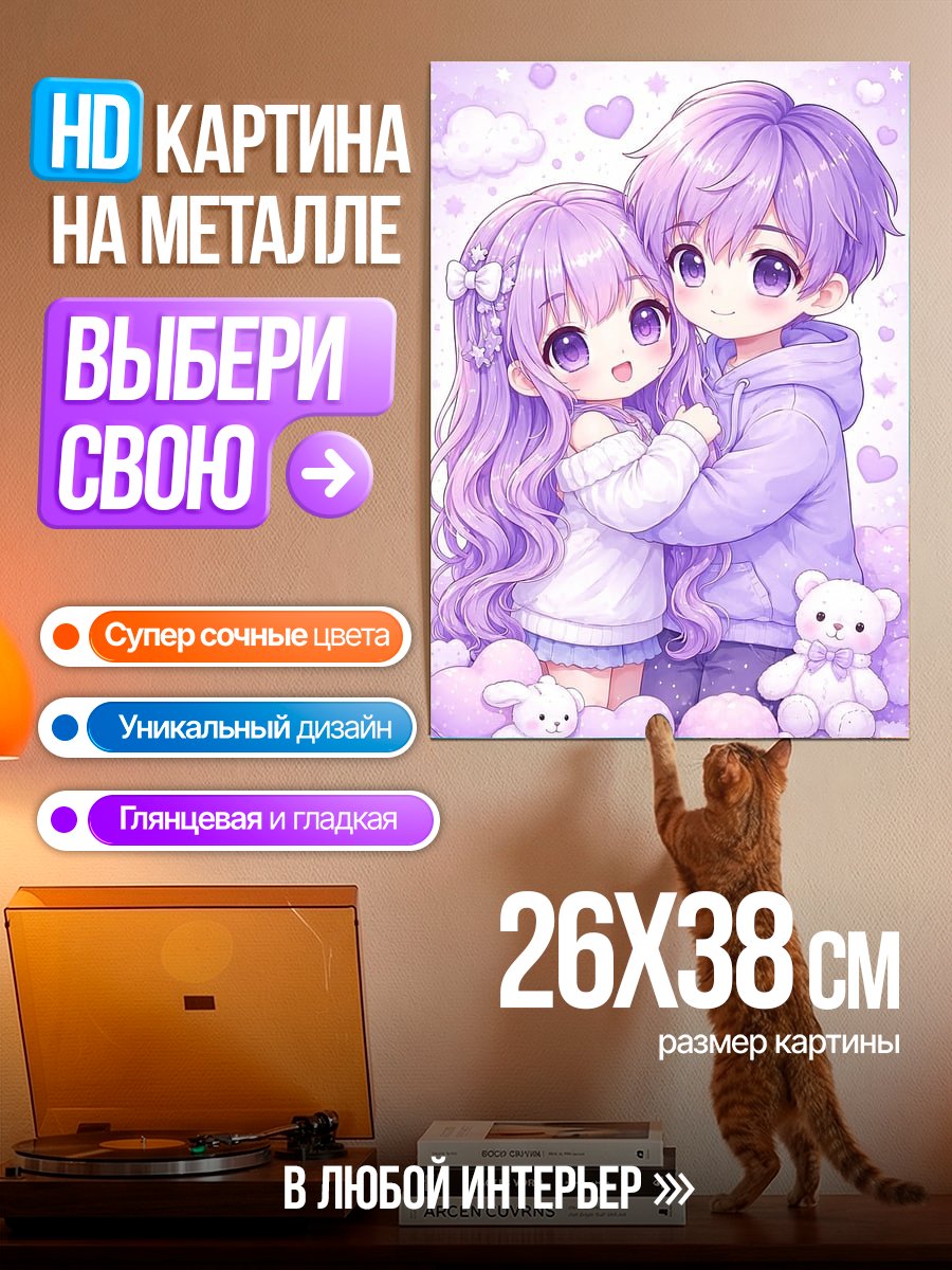 Картина на металле Пара в фиолетовых тонах