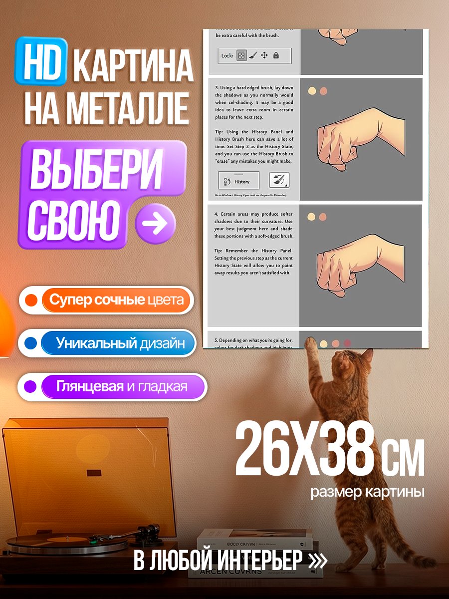 Картина на металле Уроки рисования рук