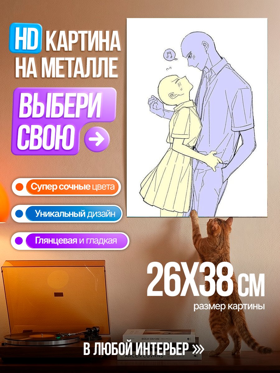 Картина на металле Пара в объятиях