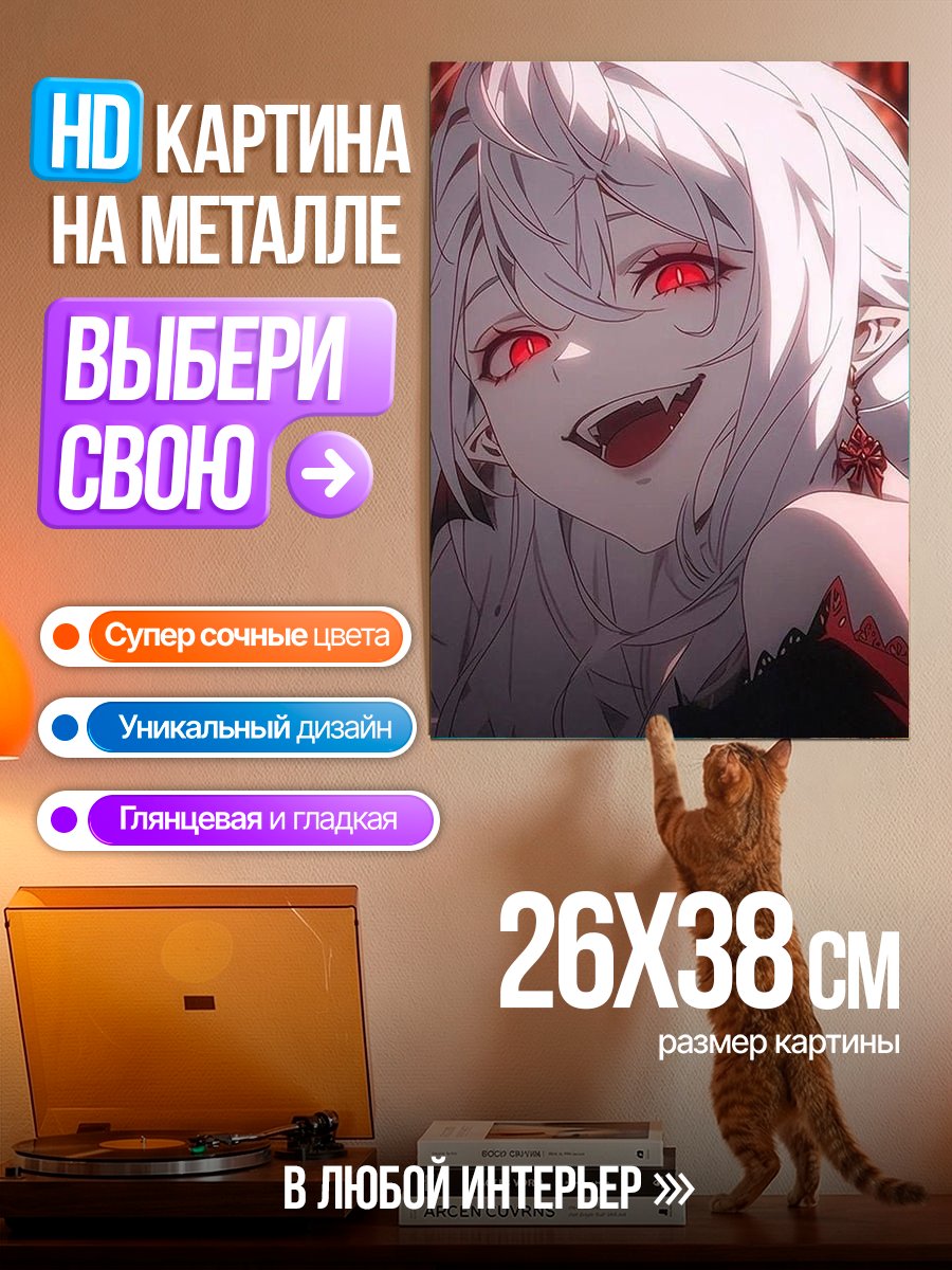Картина на металле Улыбка вампира