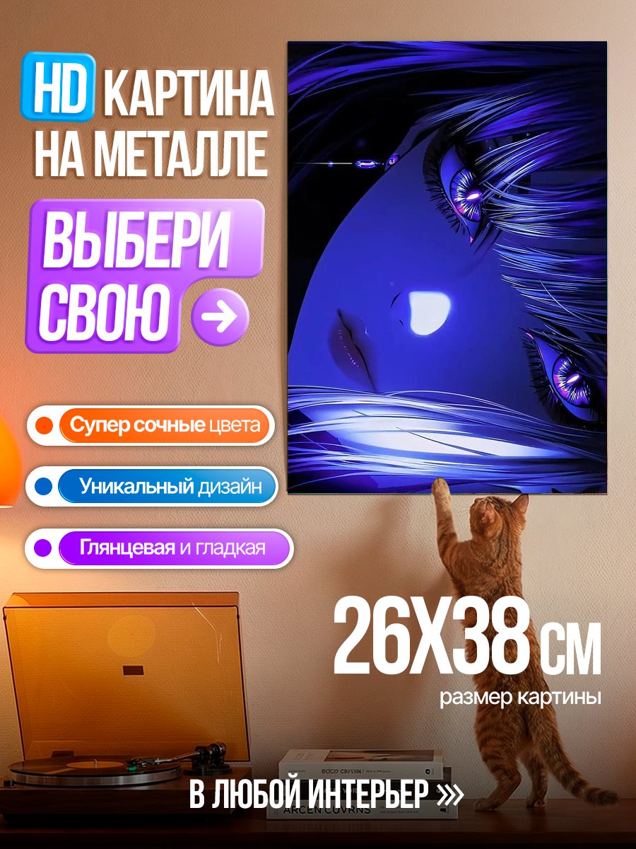 Картина на металле Синий аниме взгляд