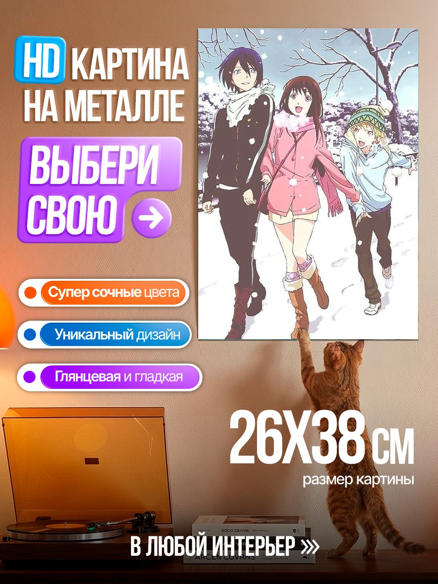 Картина на металле Зимняя прогулка друзей