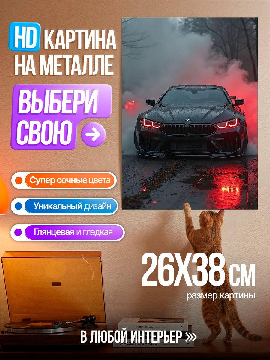 Картина на металле Черный BMW дым