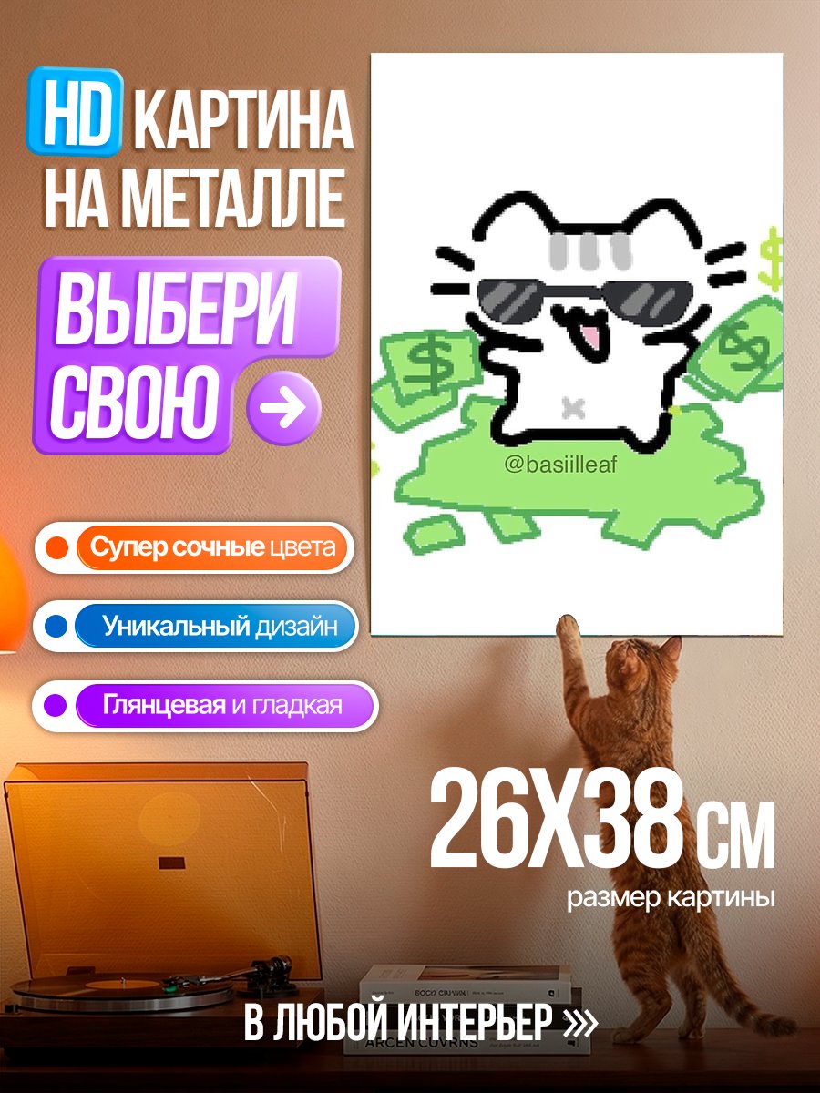 Картина на металле Кот с деньгами