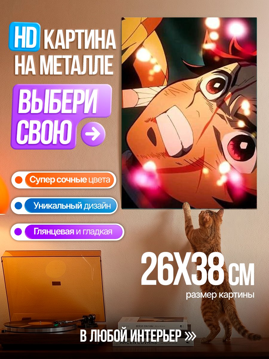 Картина на металле Демон-убийца в бою