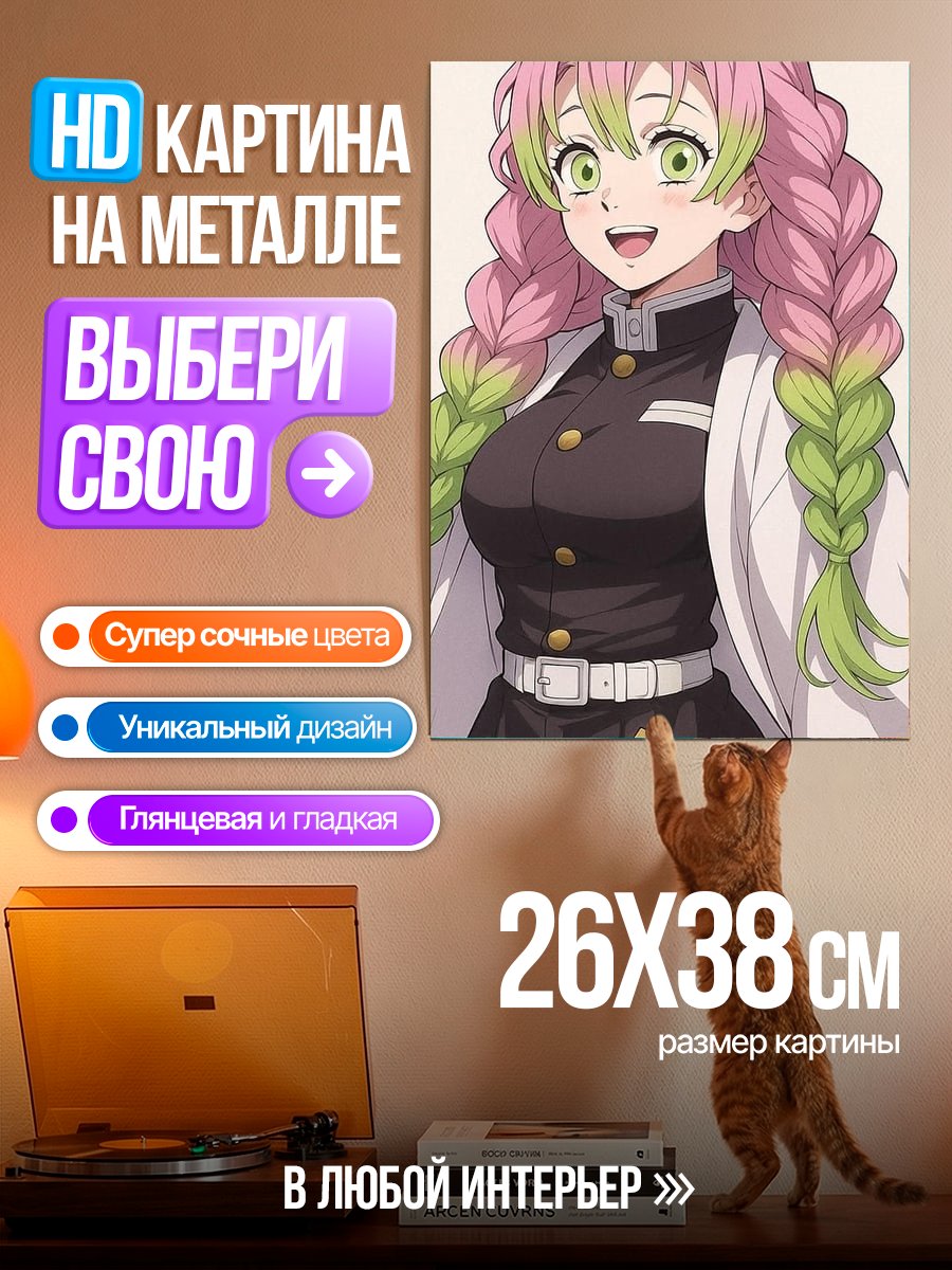 Картина на металле Мицури Канроджи