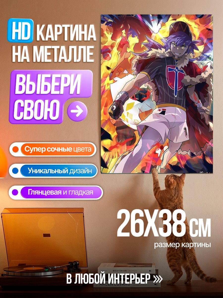 Картина на металле Леон Покемон Чемпион