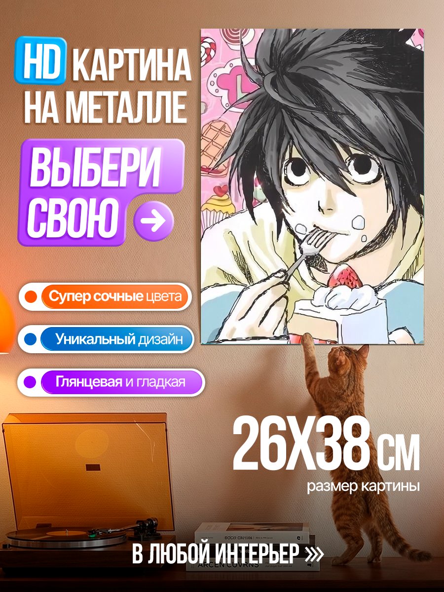 Картина на металле Эл из Тетради Смерти