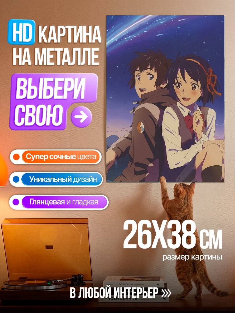 Картина на металле Пара под падающими звездами