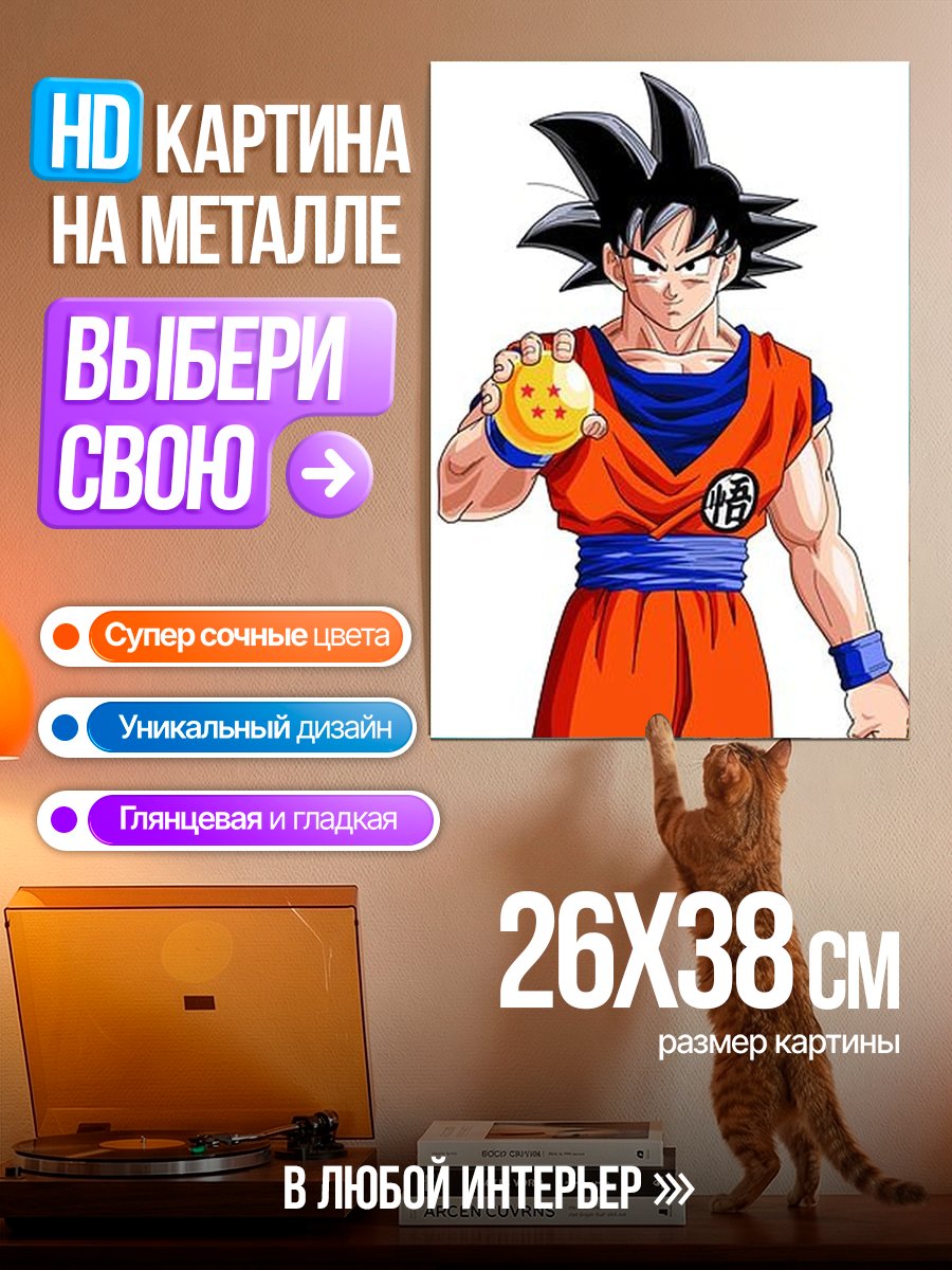 Картина на металле Сын Гоку