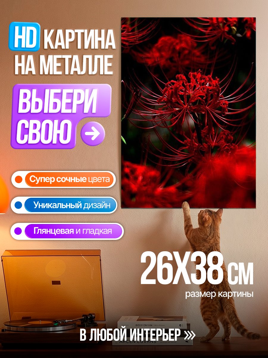 Картина на металле Красные цветы