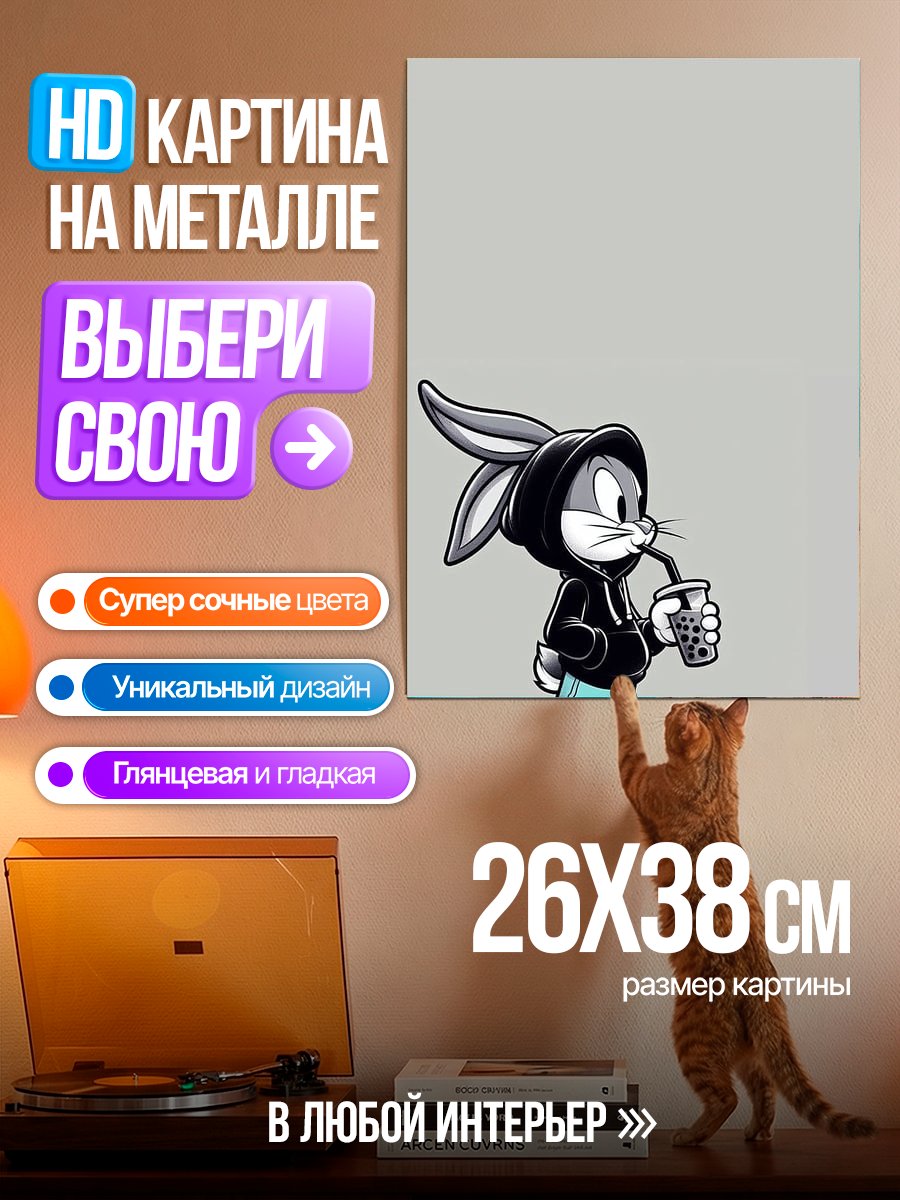 Картина на металле Багз Банни с напитком