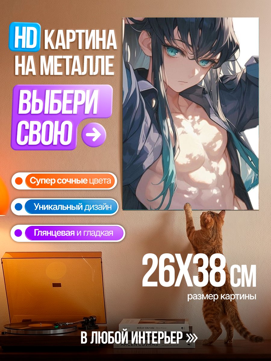 Картина на металле Муичиро Токито арт