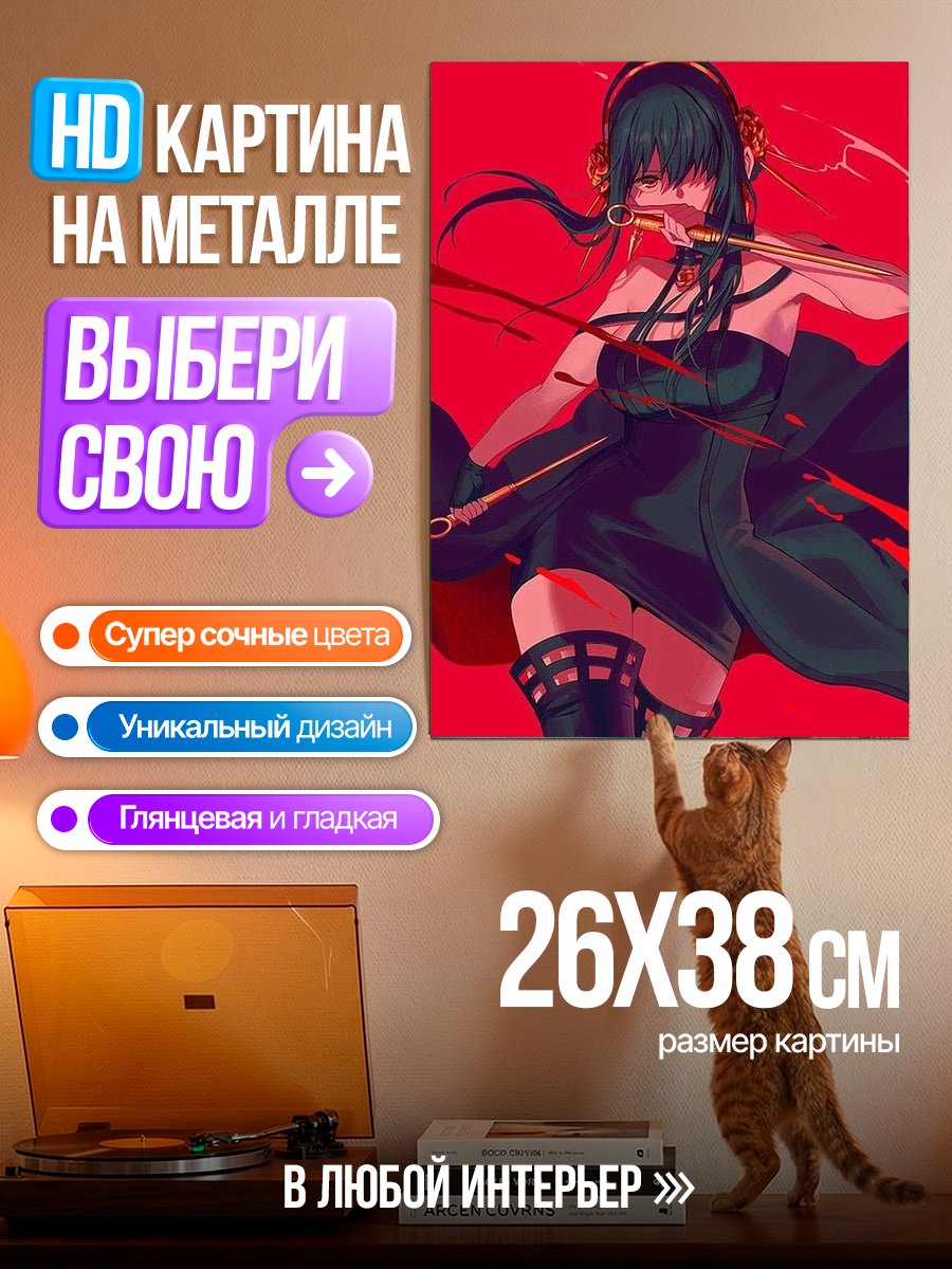 Картина на металле Йор Форджер