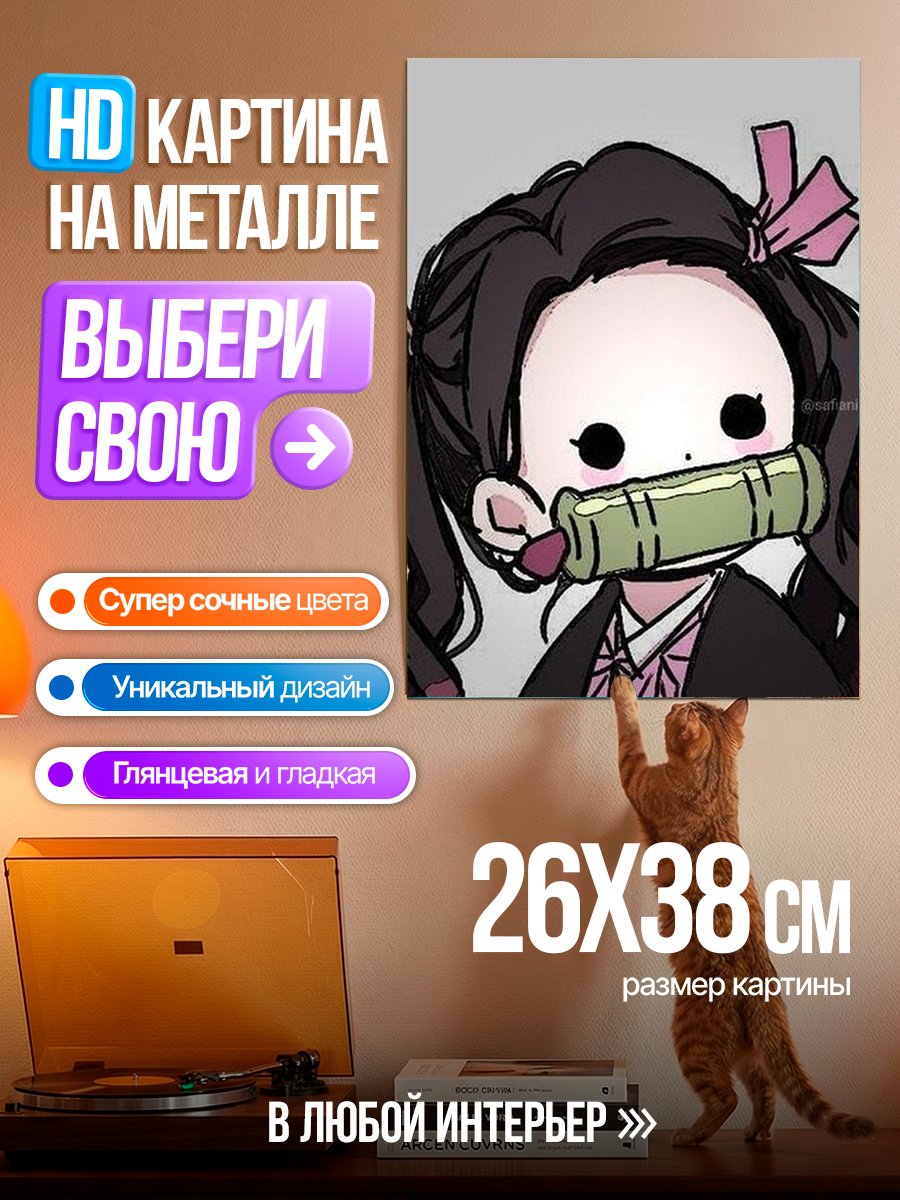 Картина на металле Незуко Камадо