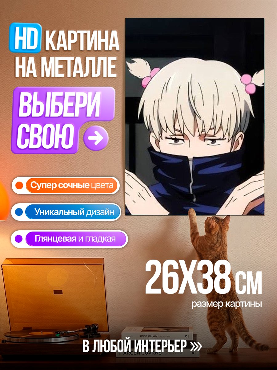 Картина на металле Нобара Кугисаки