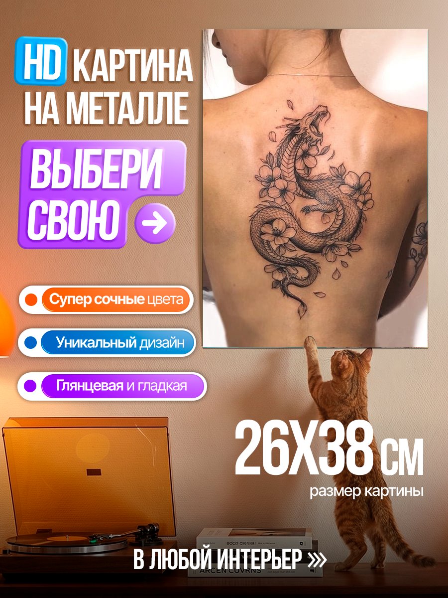 Картина на металле Тату дракона на спине