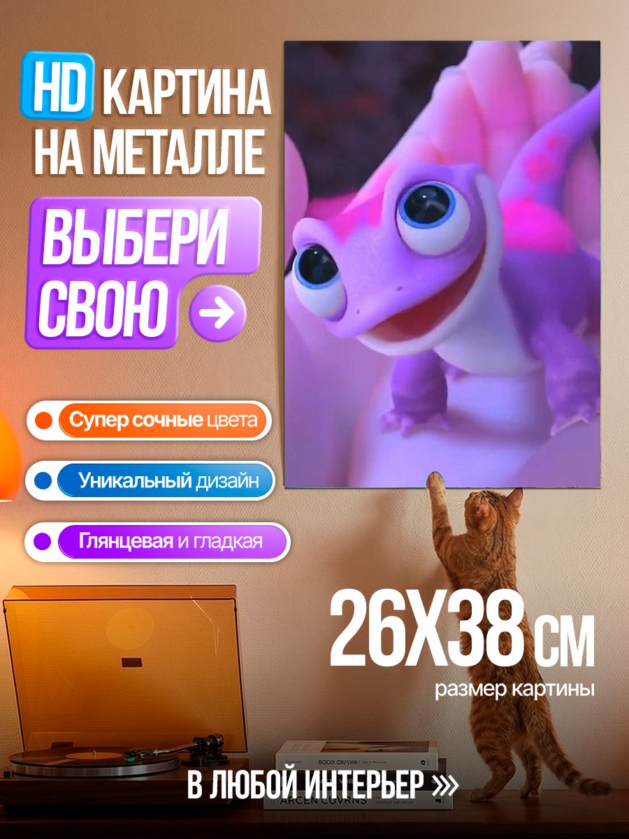 Картина на металле Огненный саламандр