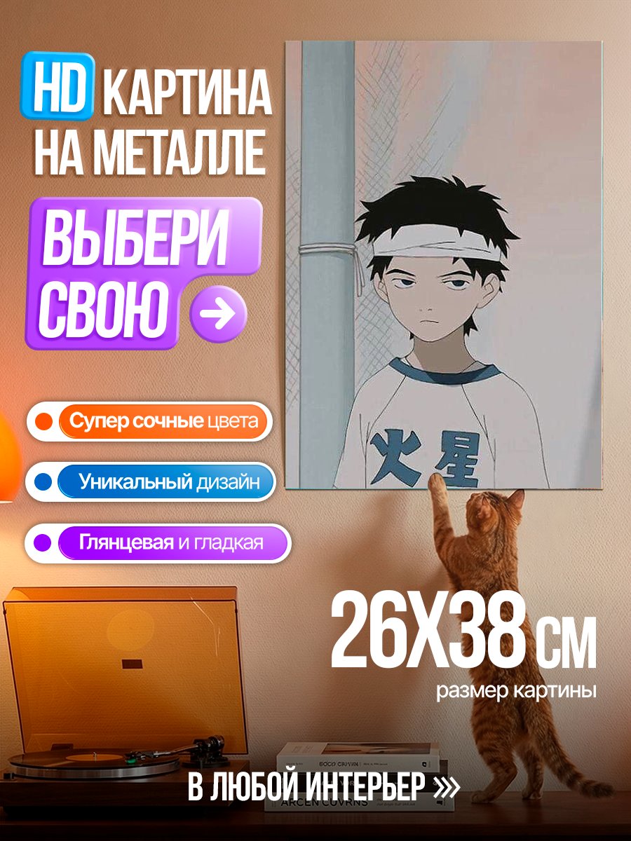 Картина на металле Аниме парень