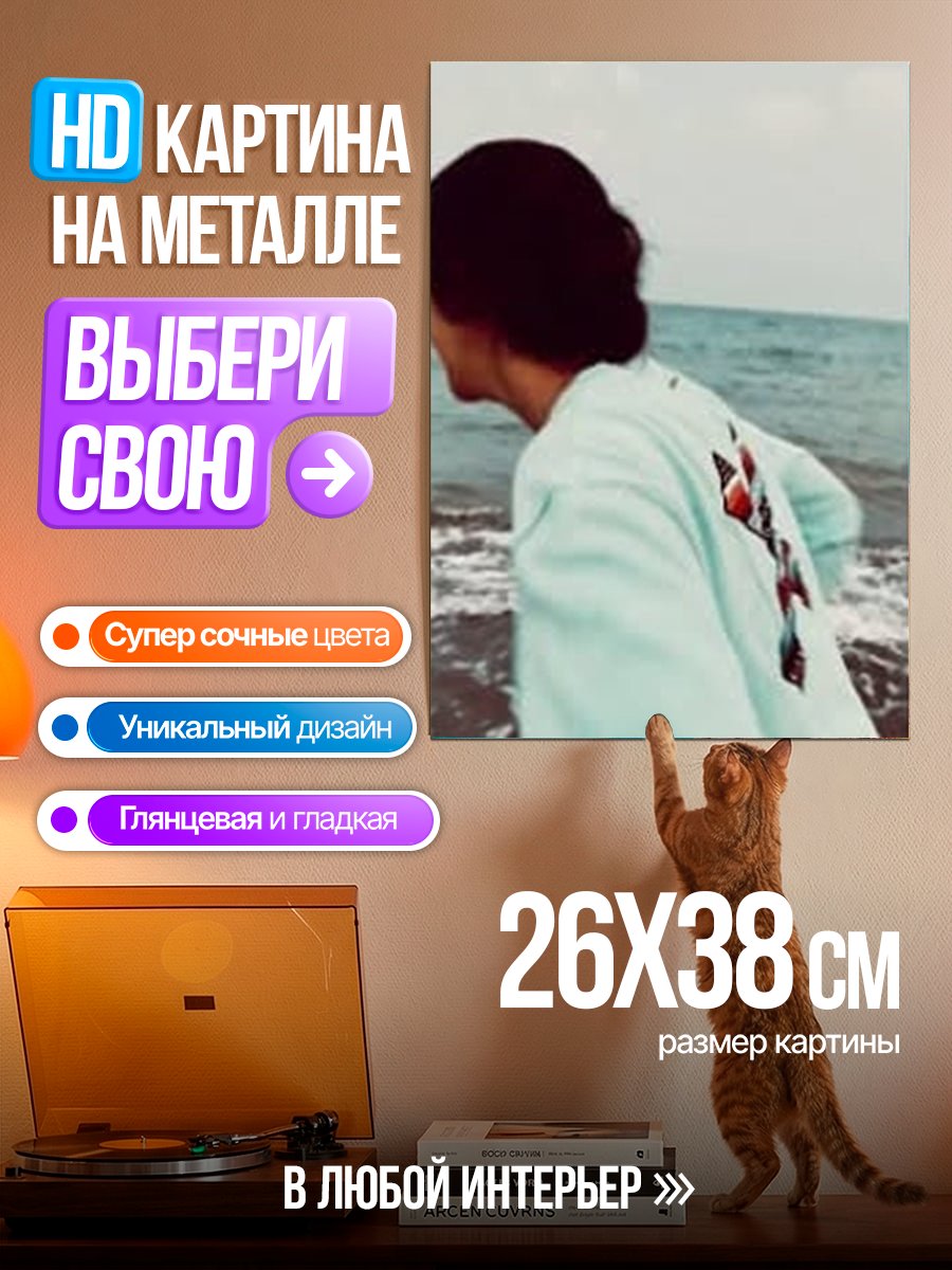 Картина на металле Рыба на пляже