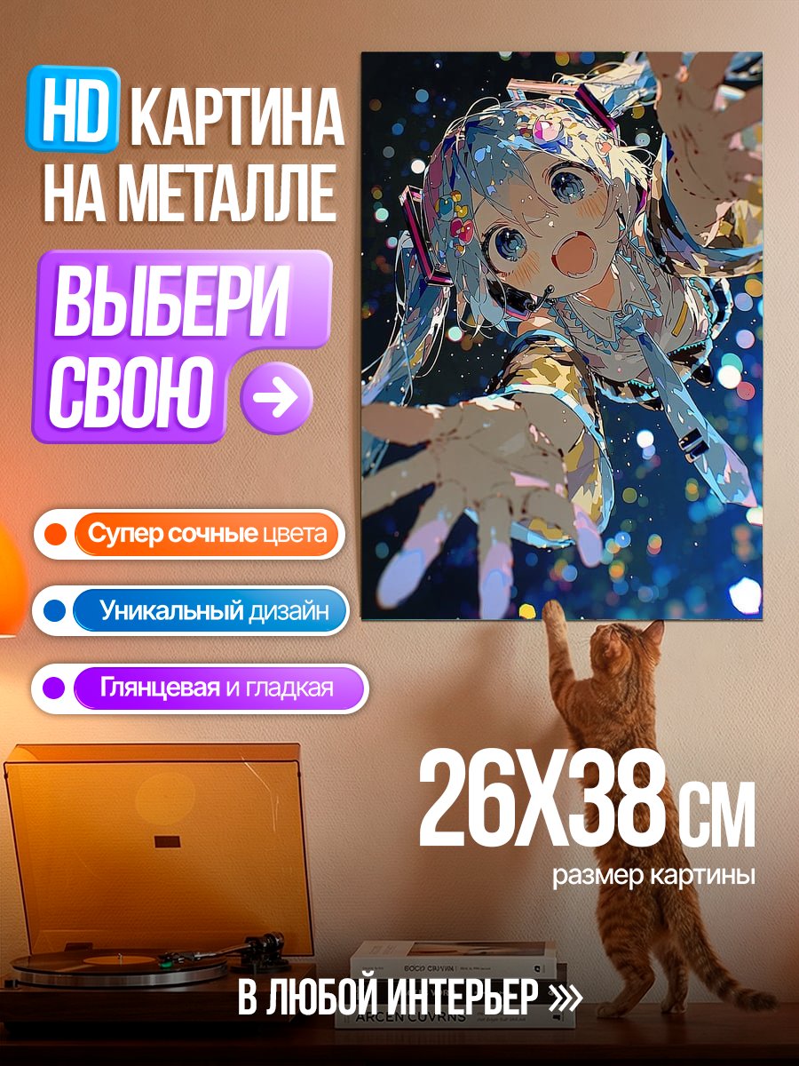 Картина на металле Мику Хацунэ поет