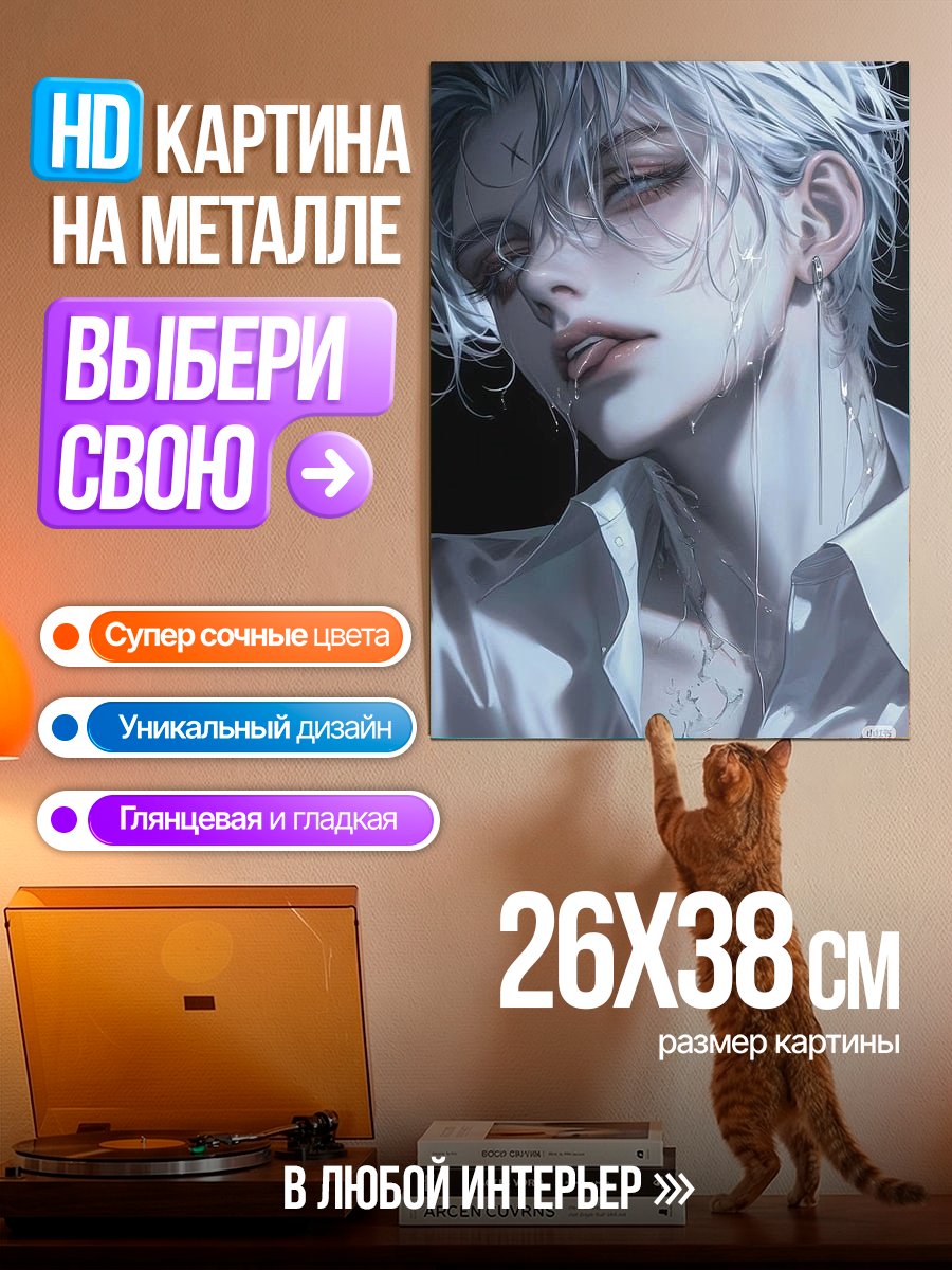 Картина на металле Эстетика мокрого парня