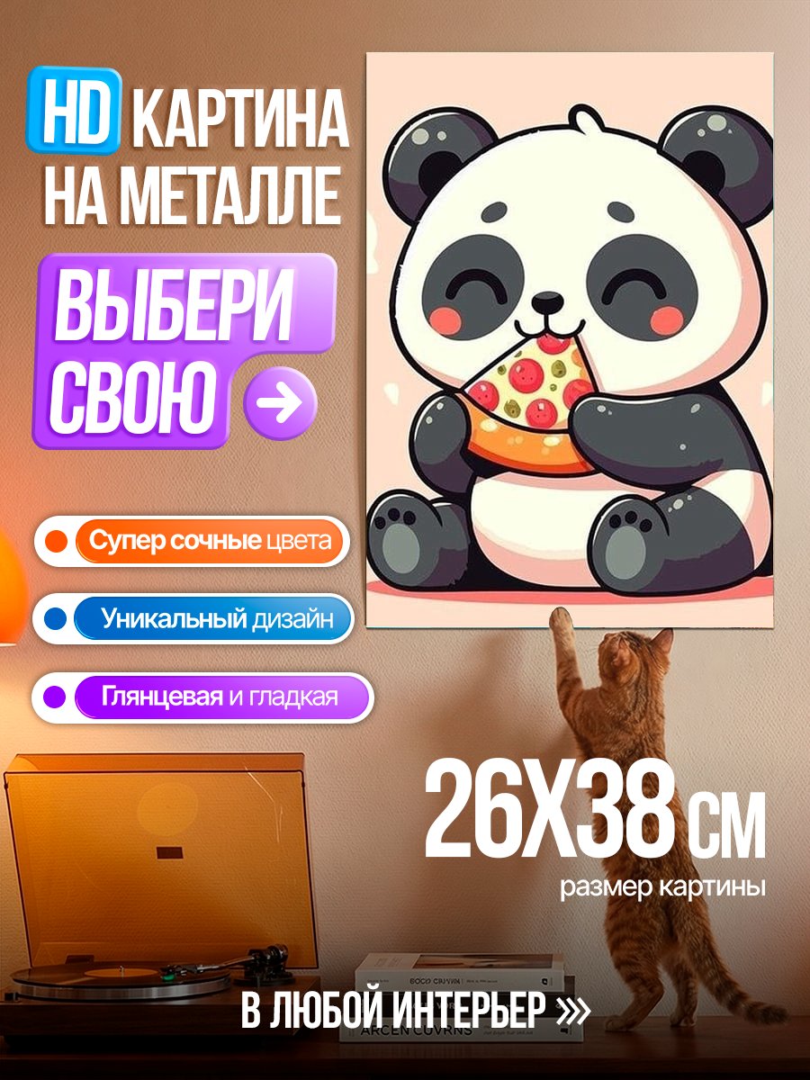 Картина на металле Панда ест пиццу