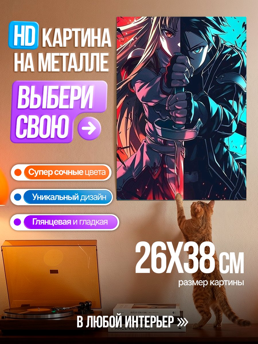 Картина на металле Кирито и Асуна