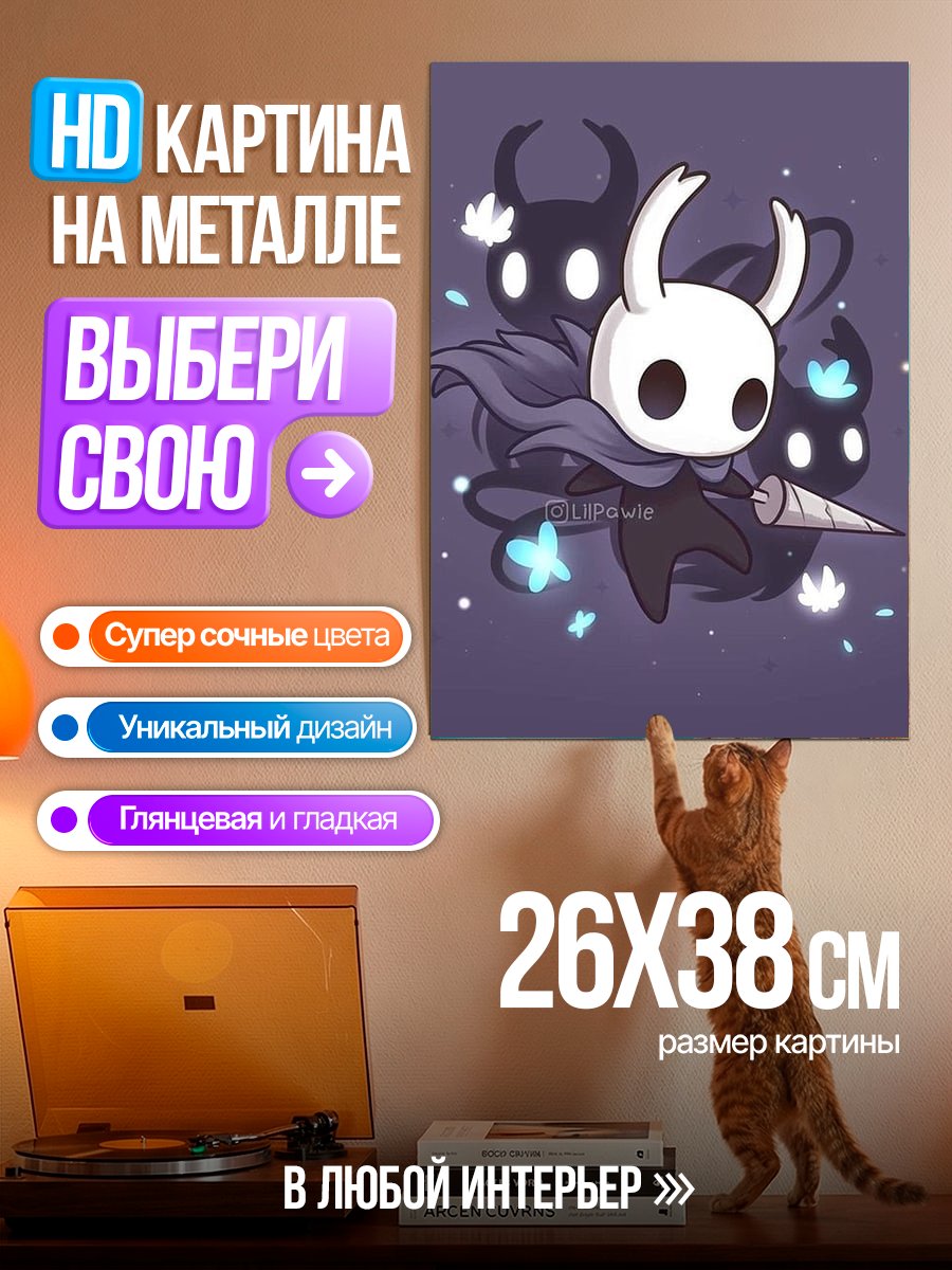 Картина на металле Персонаж Hollow Knight