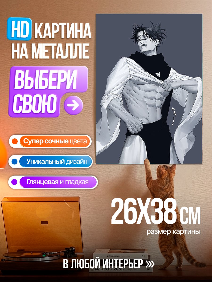 Картина на металле Персонаж Jujutsu Kaisen