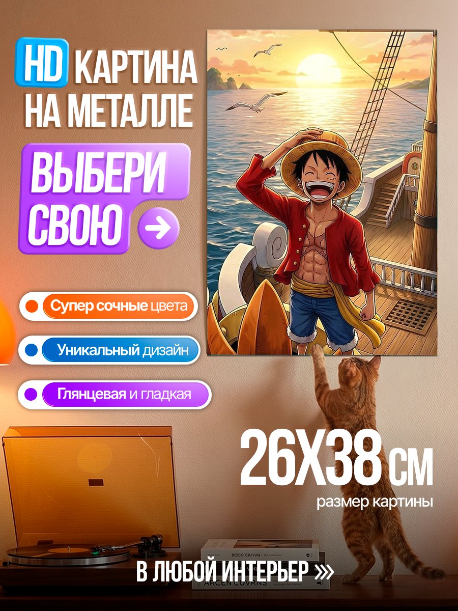 Картина на металле Манга Луффи One Piece