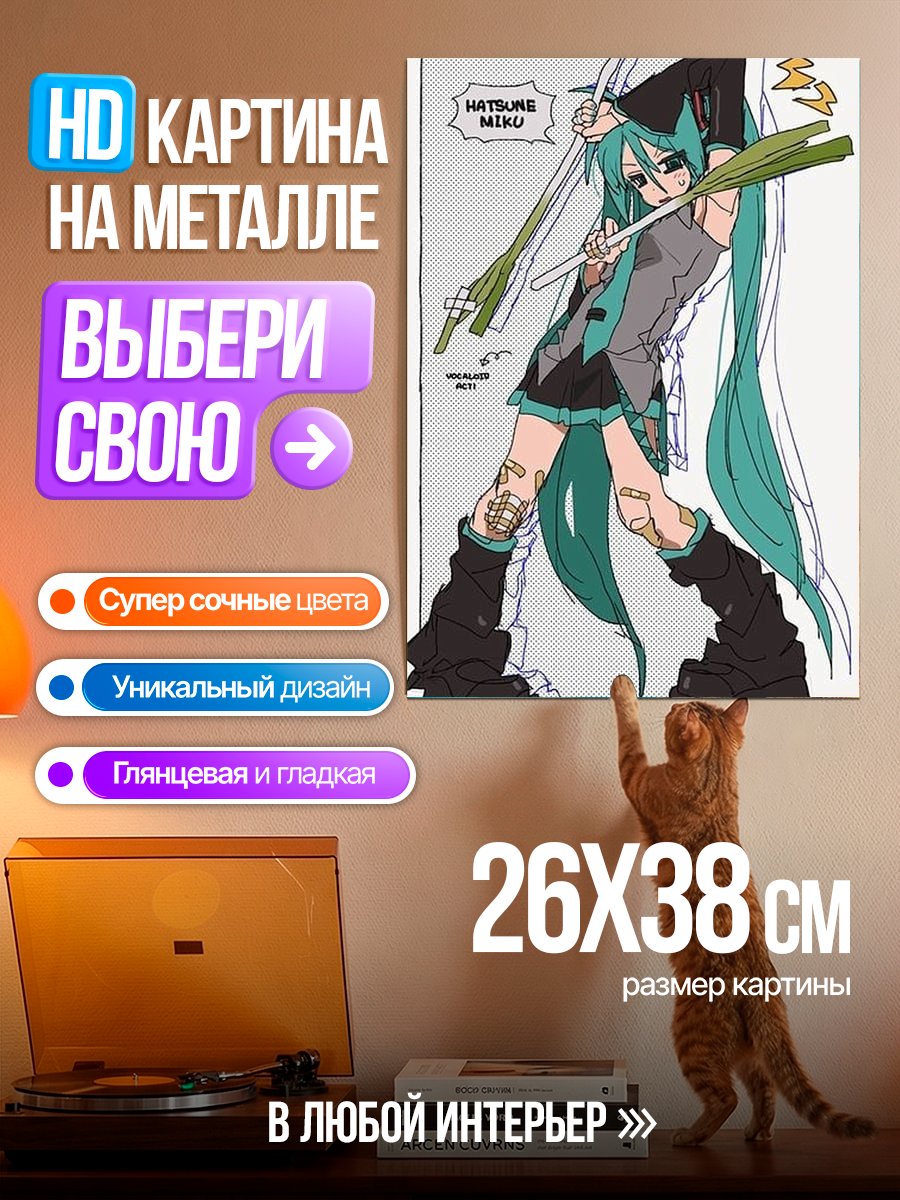 Картина на металле Хатсуне Мику певица
