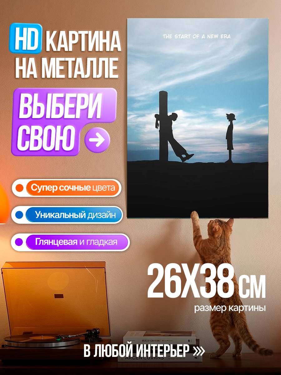 Картина на металле История нового начала
