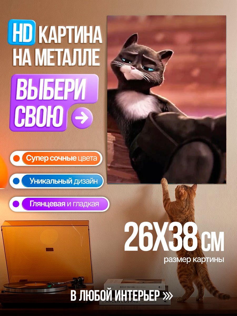 Картина на металле Кот в сапогах отдыхает
