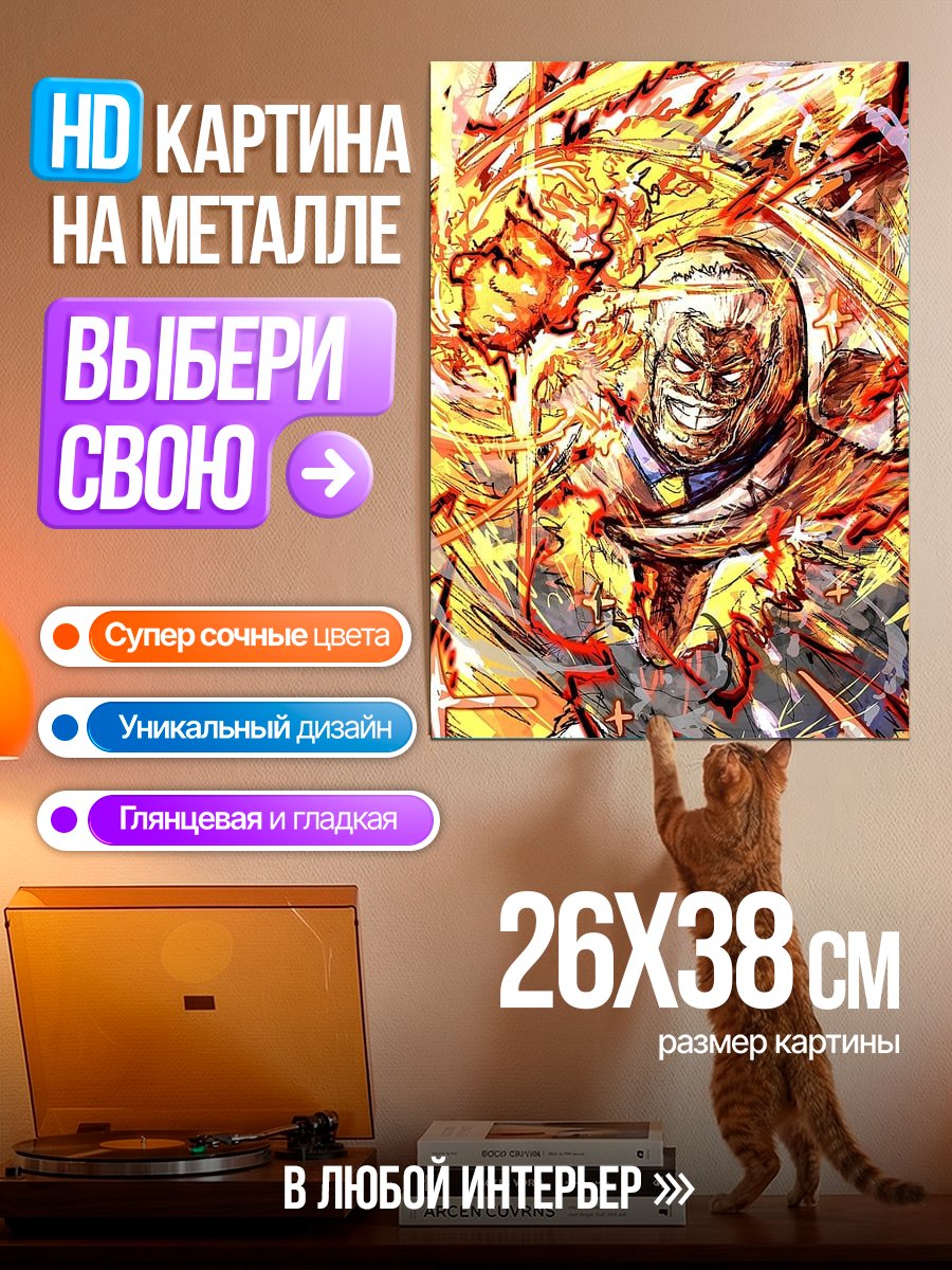 Картина на металле Арт с огненным персонажем