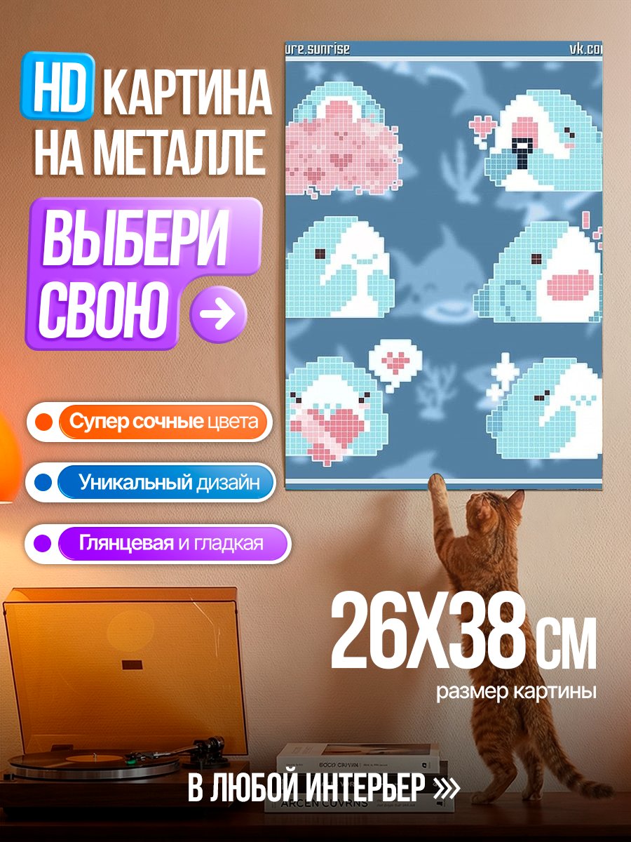 Картина на металле Милые акулы в пиксель-арте