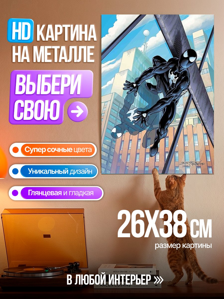 Картина на металле Человек-паук в городе