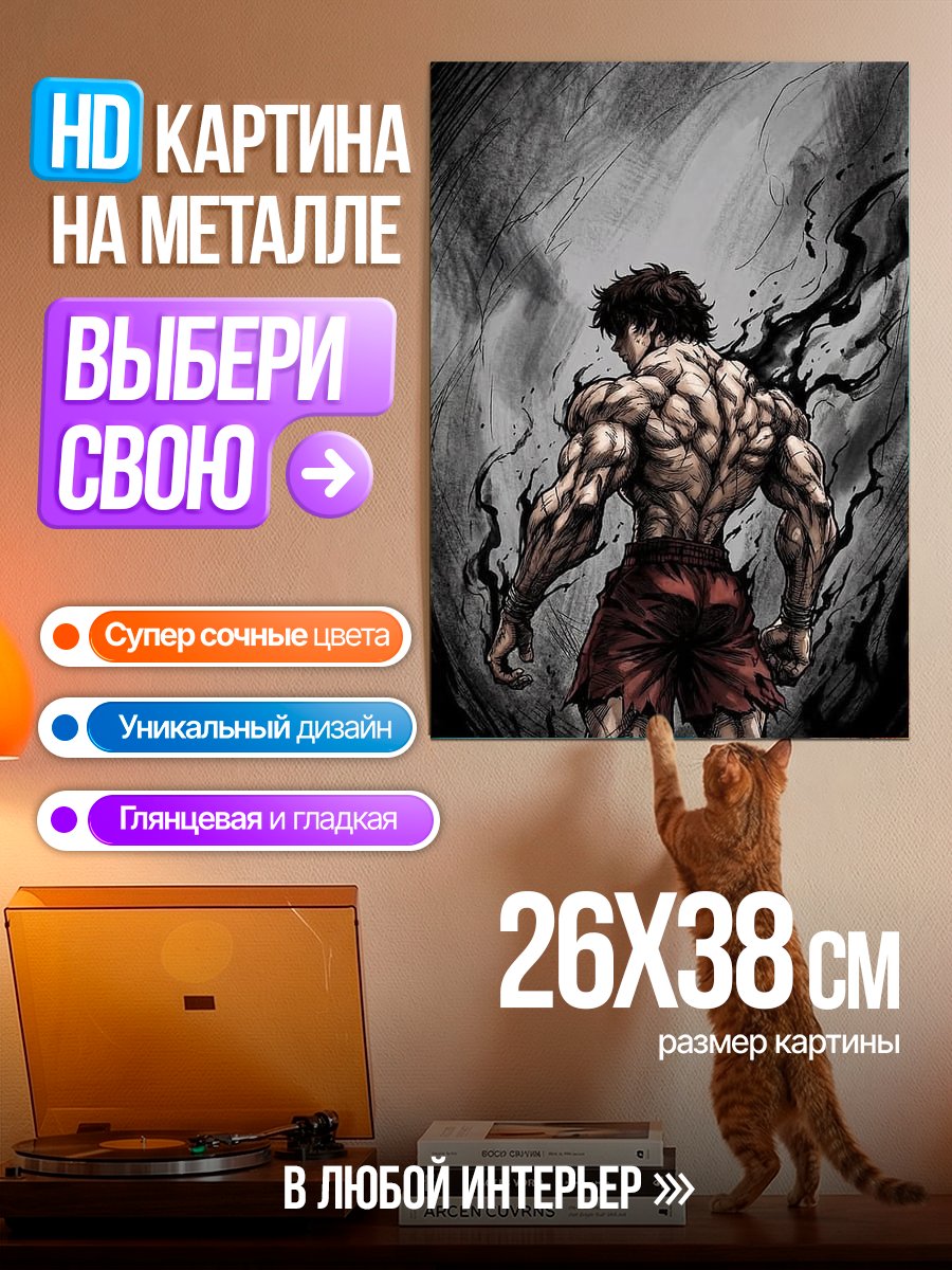 Картина на металле Сильный боец Баки