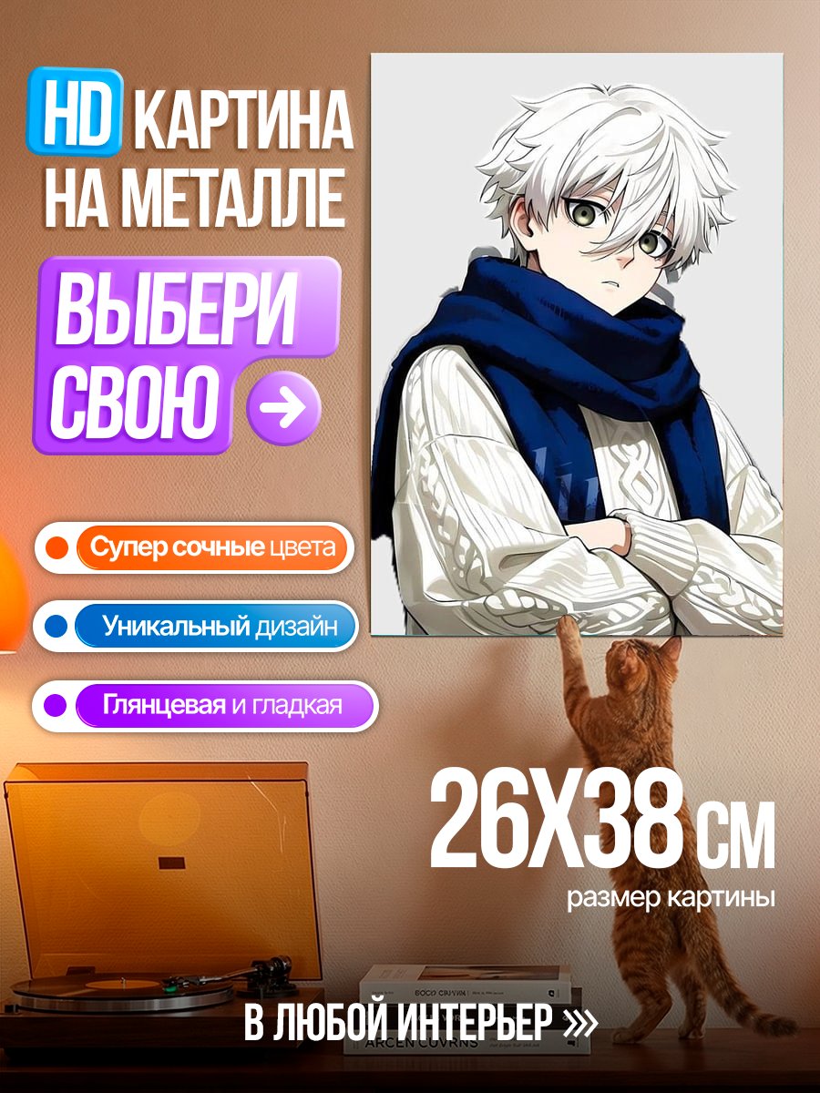 Картина на металле Аниме парень в шарфе