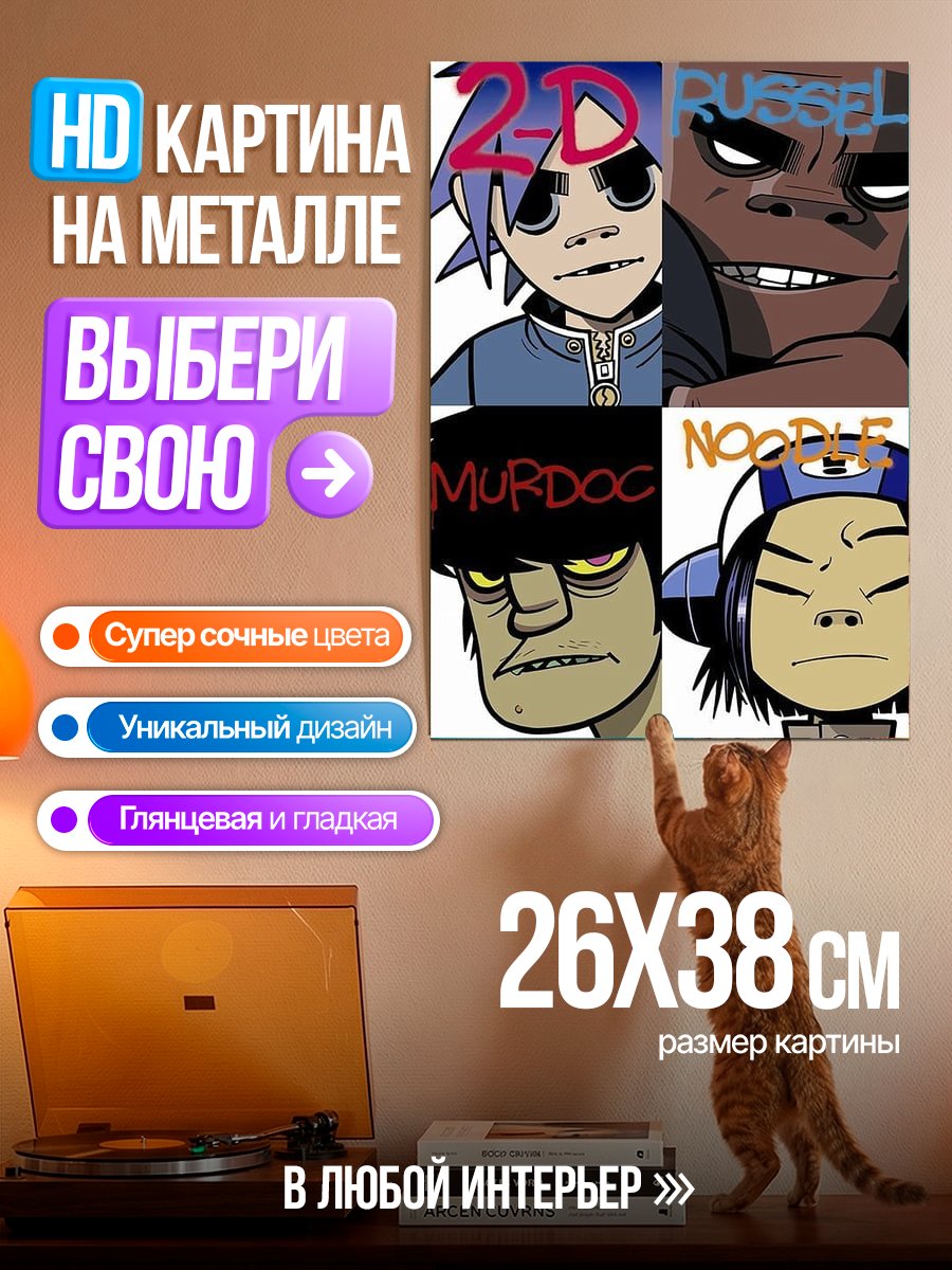 Картина на металле Группа Gorillaz