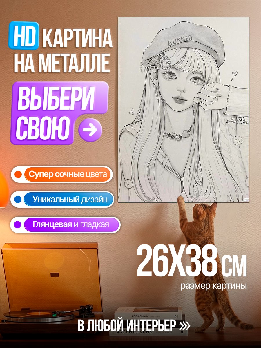 Картина на металле Девушка в берете