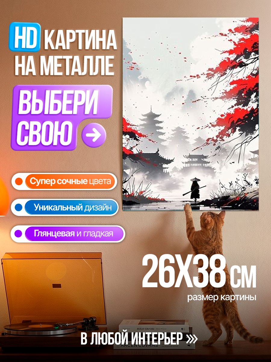 Картина на металле Самурайский рассвет в Японии